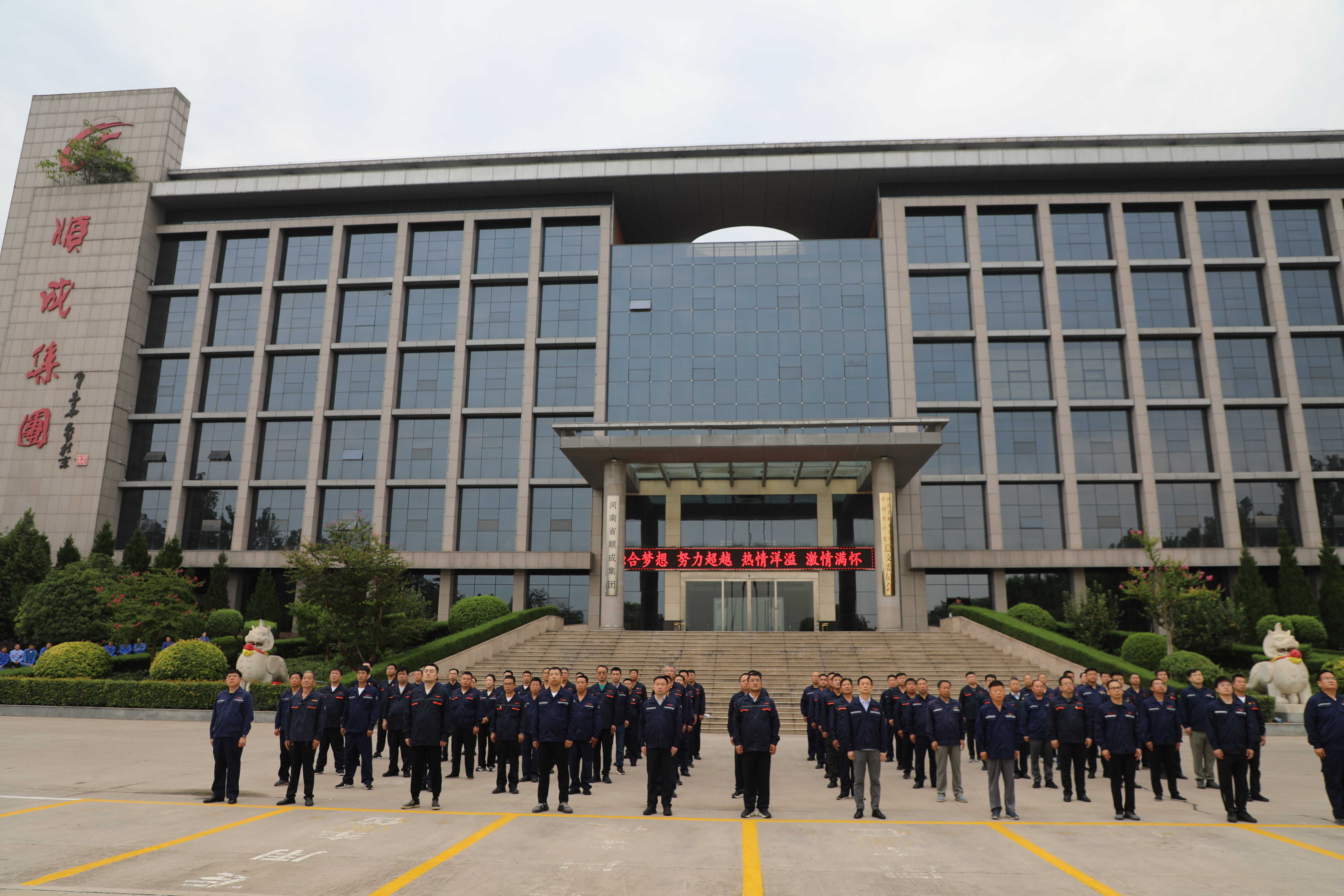 河南順成集團隆重舉行紀念建黨103周年